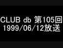 CLUB db 第105回