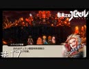 【最果てのバベル】火の精霊と交わる者 ＃１７