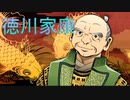 【桃鉄100年実況】家康の経済効果もハンパネェ!!【桃太郎電鉄 ～昭和 平成 令和も定番！ ♯35】