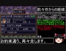 第４次スーパーロボット大戦(初期ロット)最短ターンクリア人の屑極  