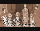 《無色実況》【洋館ホラーADV】「廃館少女」part4