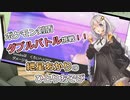 【ポケモン剣盾】ダブルバトルに挑戦！　～紲星あかりのひとりあそび　～