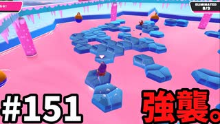 【ゆっくり実況】『シーズン３』Fallguys 風雲た〇し城なバトルロイヤルゲー Part151