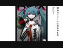 【初音ミク】君が〇んでも世界は変わらないからどうせならやり返せるまで生きてた方が良いんじゃないだろうか