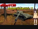 七優とゆかいな仲間たちが行く陸戦part9