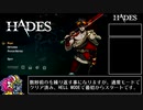 [ゆっくり実況]HADES (HELL MODE) part1