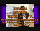 拉致被害者全員奪還ツイキャス　2020年11月22日放送分　映画「めぐみへの誓い」プロデューサー 松村 譲裕 さん　コメント付き