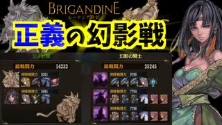 【シノビ族】 ～正義の幻影～ Part54【ブリガンダイン ルーナジア戦記】 BRIGANDINE/Switch