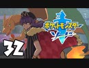 へなちょこポケモン剣■part３２