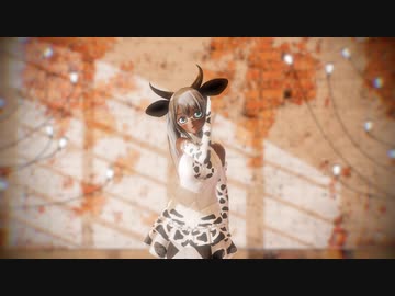 【MMD】神楽すずさん(牛コス)で「Conqueror」