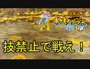 【season2】技禁止で世界を救う！ポケモン不思議のダンジョン救助隊DX【稲妻の大地編】