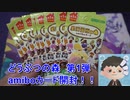 【開封動画】どうぶつの森amiboカード第１弾を開封！！
