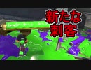【日刊スプラトゥーン2】全ルールランキング入りしたダイナモ使いのガチマッチ実況Season32-30【Xパワー2494ヤグラ】ダイナモローラーテスラ/ウデマエX/ガチヤグラ