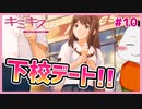 【#キミキス シーズン１ #10】星乃さんと下校デートでイチャイチャするお！【 #ムービン #VTuber 】