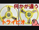 伝説のトライピオを手に入れたパーティーパロット