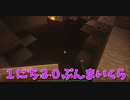【Minecraft】１にち３０ぷんまいくら【36日目】