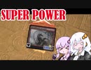 【紙束】SUPER POWER【#14】