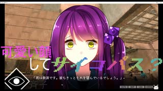 #3 「サイコロサイコ」可愛い顔してサイコパス？ 実況