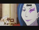 《実況》　Re:ゼロから始める異世界生活　1期第6話