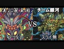 真デュエマ動物園　第46回
