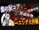 【Library of Ruina】ヤンくんの楽しいセルフバーニング殺法【紫の涙】