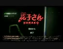 【トイレの花子さん実況＃１】怖すぎて悲鳴も出ない初見プレイ【ドラぴよ】