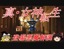 【ゆっくり】おじ紳士の真・女神転生に登場する悪魔を解説 ジャック・リパー