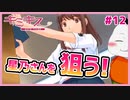 【#キミキス シーズン１ #12】どんどん星乃さんと親密な関係に!!【 #ムービン #VTuber 】