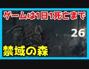 【ブラッドボーン攻略実況】迷い込んだ禁域の森を攻略【初見プレイ】