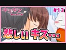 【#キミキス シーズン１ #13】星乃さんの様子がおかしいぞ！突き止めてみよう！【 #ムービン #VTuber 】