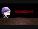 解説らしいよクトゥルフ神話TRPG『有難迷惑』