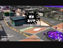 【Splatoon2】ルーレットで出たブキで頑張るイカ(37)【ゆっくり実況？】