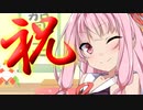 琴葉家より新年のご挨拶