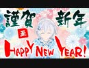 【謹賀新年】2021年 シロの抱負 -電脳書き初めと年賀状のお届け