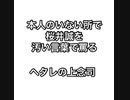 上念残念それちゃうねん（上念司）の◯◯予告について