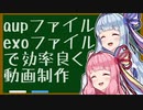 【ボイロノウハウ祭】CASE9 同じ構図を作り直すのが面倒【9人の馬鹿を救う9つの知識】