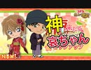 コナパズ実況 晴れ着の神哀ちゃん現る！これはめっちゃほしい！名探偵コナンパズル 盤上の連鎖実況ーその１５