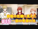 【アイナナ】脱サラしたすぎる男の初見実況プレイ【アイドリッシュセブン】#15