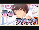 【#キミキス シーズン２ #02】好感度マックス!?すでにメロメロななるみちゃん！？【 #ムービン #VTuber 】