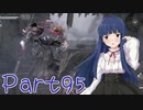 【ゆっくり実況プレイ】　におーのに！-95　【雪美ちゃん家のゲーム部屋】
