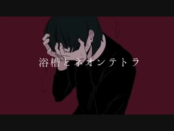 浴槽とネオンテトラ/flower