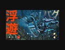 ［60秒動画］浮遊バグ［DBD］