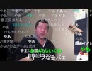 【暗黒放送】おまいりに行ってくるわ放送　その２【ニコ生】