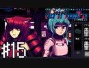 【実況】この二人可愛すぎん？？＃15【VA-11Hall-A】12/15