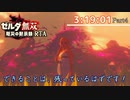 【RTA】ゼルダ無双 厄災の黙示録 NG+/Easy/Any% 3:19:01 Part4