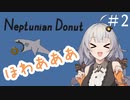 ほわああああかり＃2【VOICEROID実況】