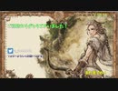 オクトパストラベラー＃2