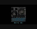 【初音ミク】『strange journey』(『少女終末旅行』イメージソング)【オリジナル曲】