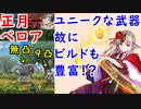 【FEH_785】 正月ベロア使ってみた！　（ おすすめのビルド紹介！ ）　『 人狼娘のお正月 』　ベロア　【 ファイアーエムブレムヒーローズ 】 【 Fire Emblem Heroes 】