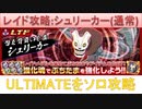BLEACH ブレソル実況 part1993-1(レイド攻略：シュリーカー(通常))